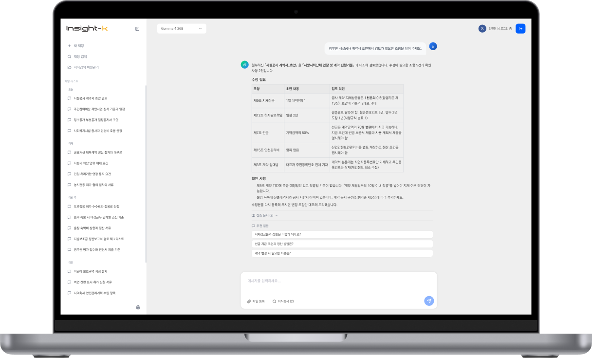 Insight-K v1.5 제품 화면